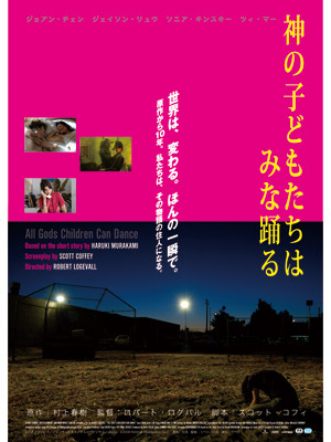 『神の子どもたちはみな踊る』  -(C) 2008 Kimmel Distribution, LLC.