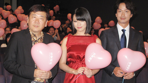 『恋愛戯曲〜私と恋に落ちてください。〜』恋愛相談付き試写会　photo：Yoko Saito　