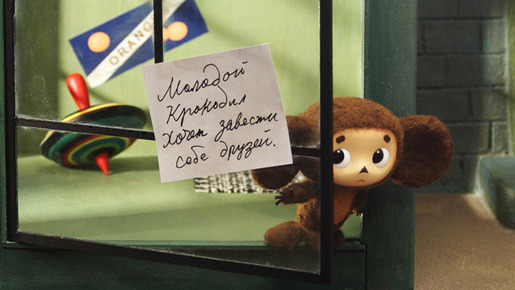 『チェブラーシカ』 -(C) 2010 Cheburashka Movie Partners /Cheburashka Project