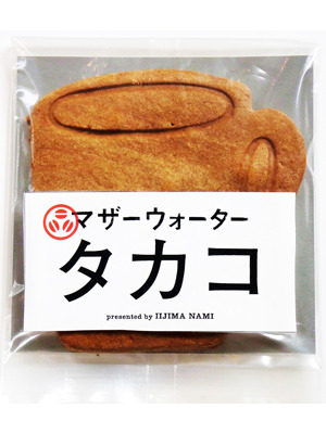 『マザーウォーター』飯島奈美プロデュースクッキー