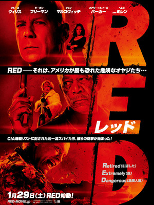 『RED／レッド』
