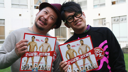 『さらば愛しの大統領』　ケンドーコバヤシ×宮川大輔  photo：Yoko Saito