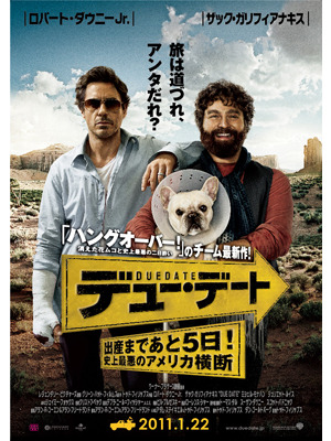 『デュー・デート 〜出産まであと5日！史上最悪のアメリカ横断〜』　-(C) 2010 WARNER BROS. ENTERTAINMENT INC.