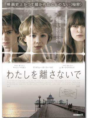 『わたしを離さないで』 -(C) 2010 Twentieth Century Fox