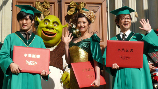 『シュレック』シリーズ卒業式
