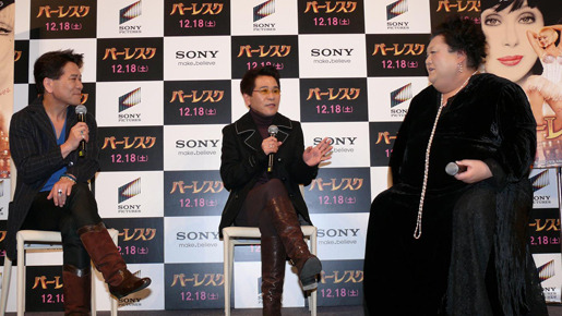 『バーレスク』公開記念イベント