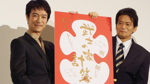 『武士の家計簿』大ヒット御礼舞台挨拶　photo：Yoko Saito