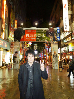 『ノルウェイの森』台湾プレミア -(C) 2010「ノルウェイの森」 村上春樹/アスミック・エース、フジテレビジョン