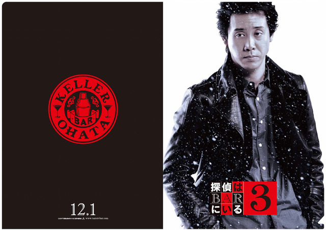 『探偵はBARにいる3』クリアファイル探偵【大泉洋】Ver