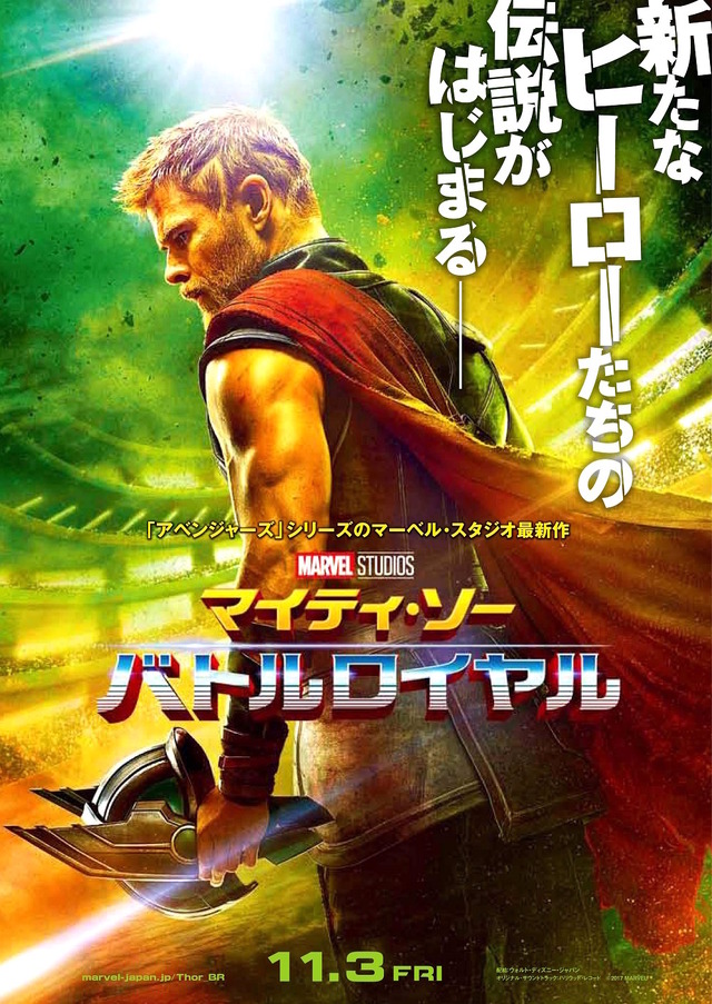 『マイティ・ソー バトルロイヤル』 　-(C)Marvel Studios 2017