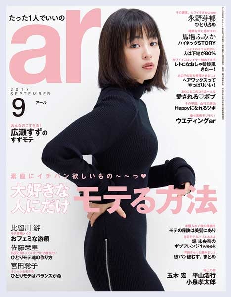 「ar」9月号