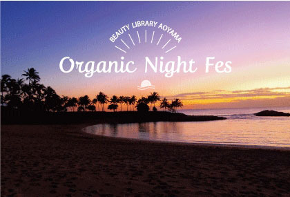 「BEAUTY LIBRARY Organic Night Fes＜オーガニックナイトフェス＞」