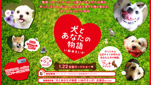 『犬とあなたの物語 いぬのえいが』 -(C) 2010「犬とあなたの物語」製作委員会