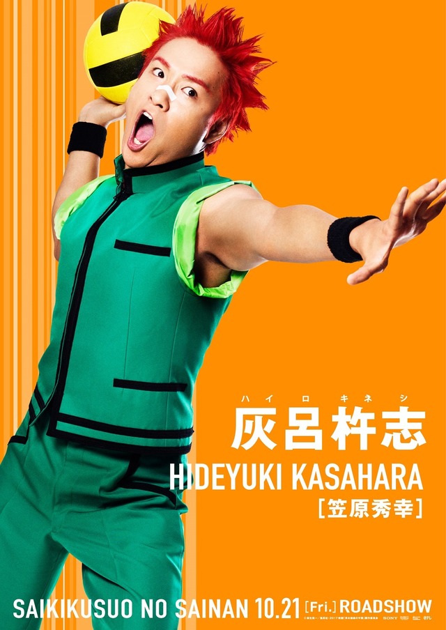 灰呂杵志（笠原秀幸）　『斉木楠雄のΨ難』（C）麻生周一／集英社・2017映画「斉木楠雄のΨ難」製作委員会