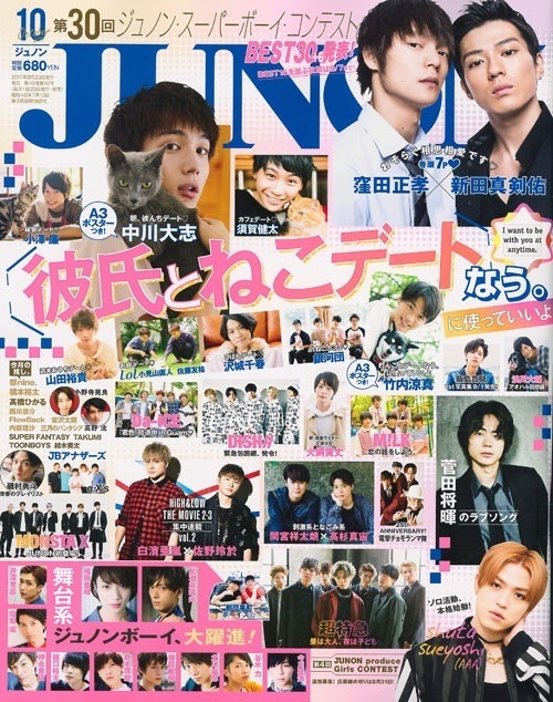 「JUNON 10月号」表紙