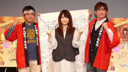 『洋菓子店コアンドル』特別試写会