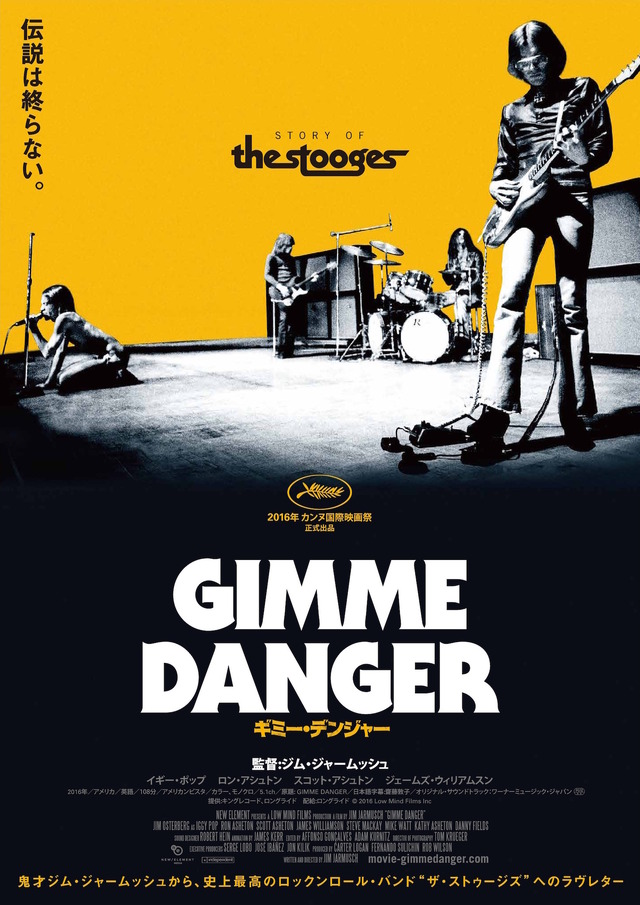 『ギミー・デンジャー』（C） 2016 Low Mind Films Inc