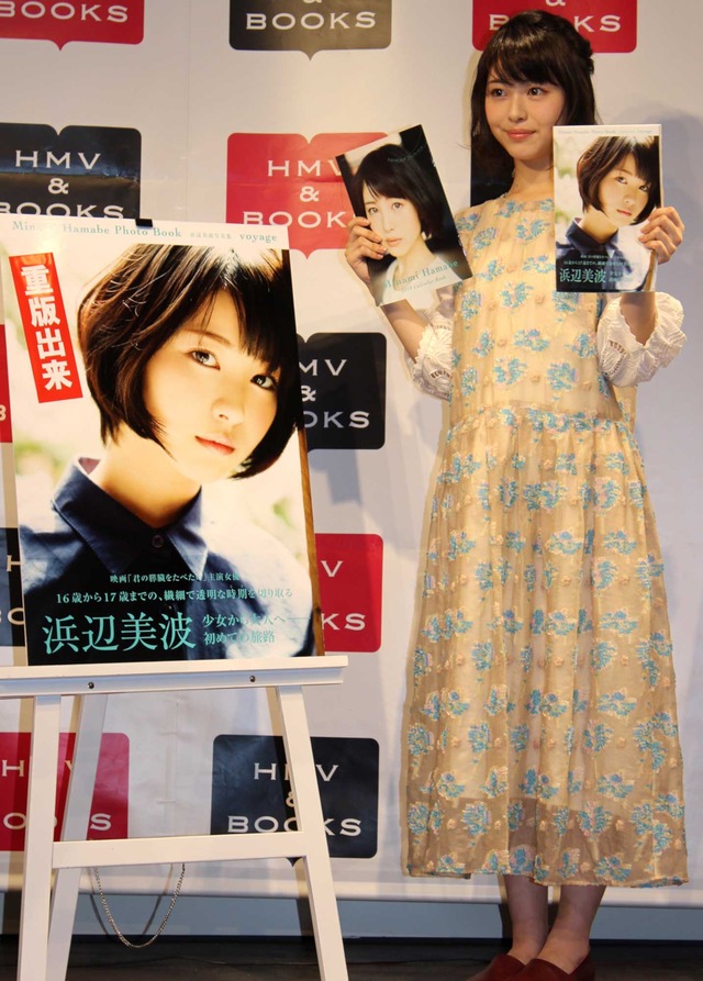 浜辺美波／「voyage」「2018カレンダーブック」発売イベント