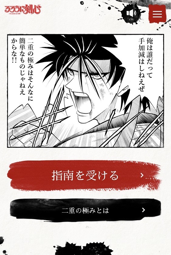 「るろうに剣心-明治剣客浪漫譚・北海道編-」(c)和月伸宏／集英社