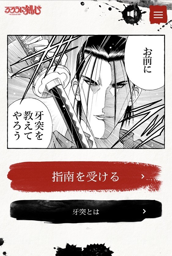 「るろうに剣心-明治剣客浪漫譚・北海道編-」(c)和月伸宏／集英社