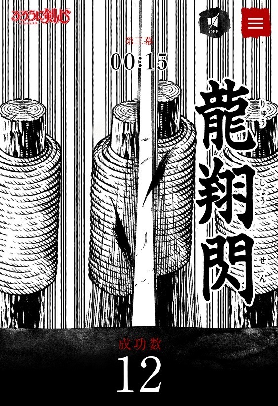 「るろうに剣心-明治剣客浪漫譚・北海道編-」(c)和月伸宏／集英社