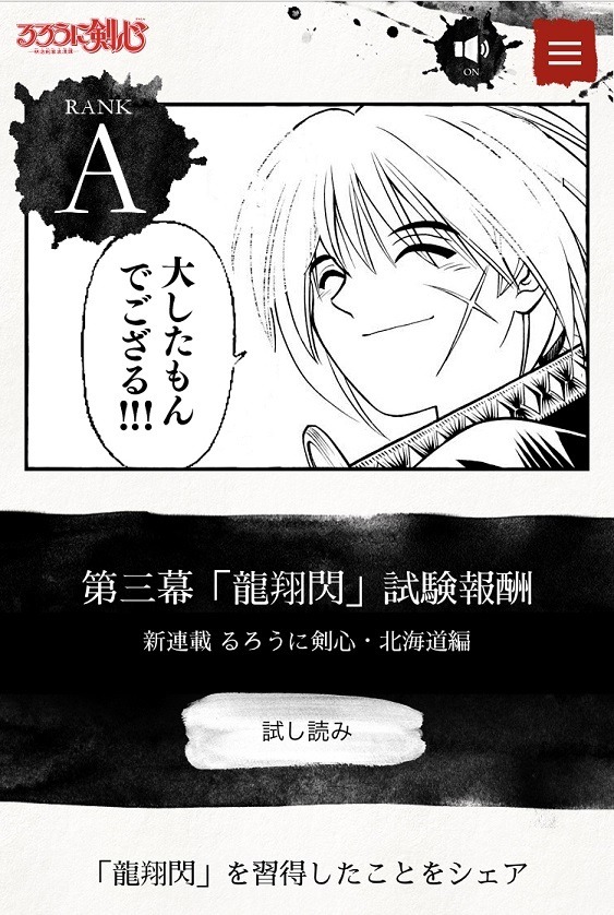 「るろうに剣心-明治剣客浪漫譚・北海道編-」(c)和月伸宏／集英社