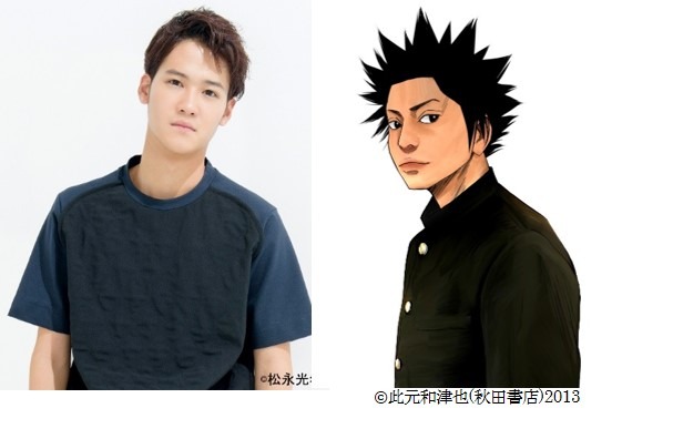 葉山奨之　「セトウツミ」（C）此元和津也(秋田書店)2013