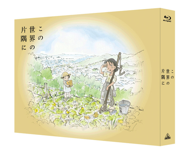 『この世界の片隅に』Blu-ray（特装限定版）(C) こうの史代・双葉社 / 「この世界の片隅に」製作委員会