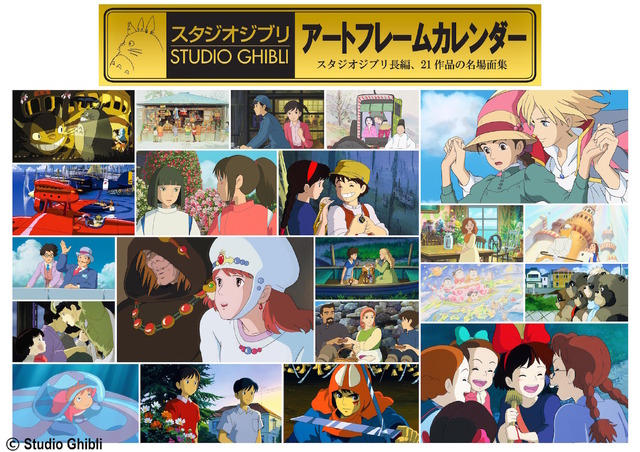 デジタル企画抽選プレゼント（ｃ） Studio Ghibli
