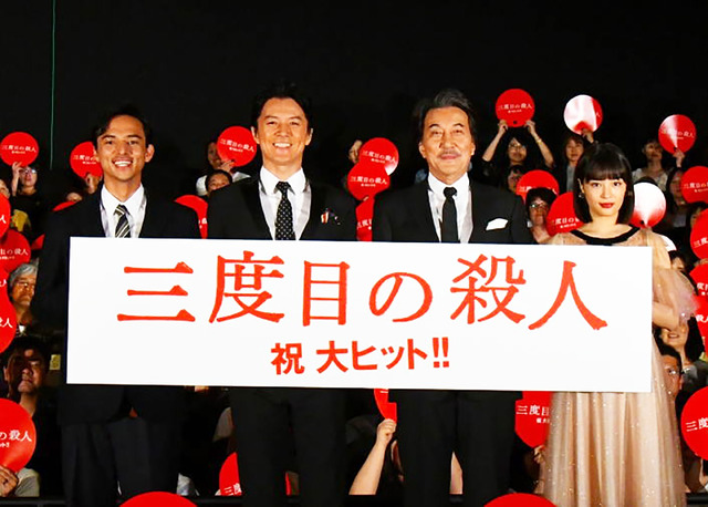 ／『三度目の殺人』初日舞台挨拶