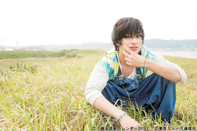 『横浜流星カレンダー2018』 ／ （C)東京ニュース通信社