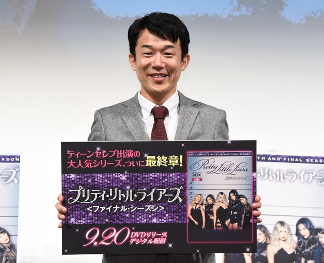 ペナルティ・ヒデ／「プリティ・リトル・ライアーズ＜ファイナル・シーズン＞」プレミアムトークショー付き試写会