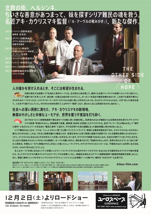 『希望のかなた』（C）SPUTNIK OY, 2017