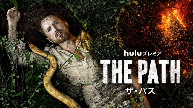 「THE PATH／ザ・パス」シーズン2(C)2017 Universal Television, LLC. All Rights Reserved.