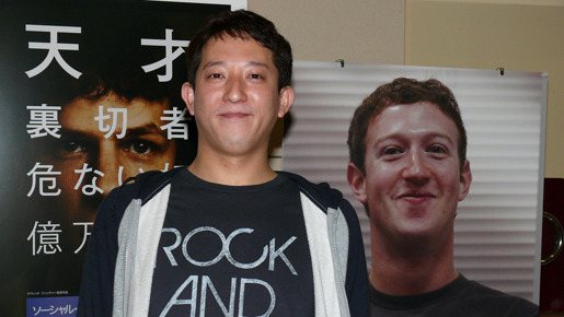 『ソーシャル・ネットワーク』試写会にて