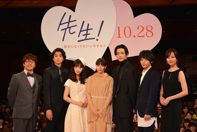 『先生！ 、、、好きになってもいいですか？』完成披露イベント