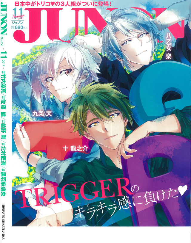 「JUNON」11月号裏表紙