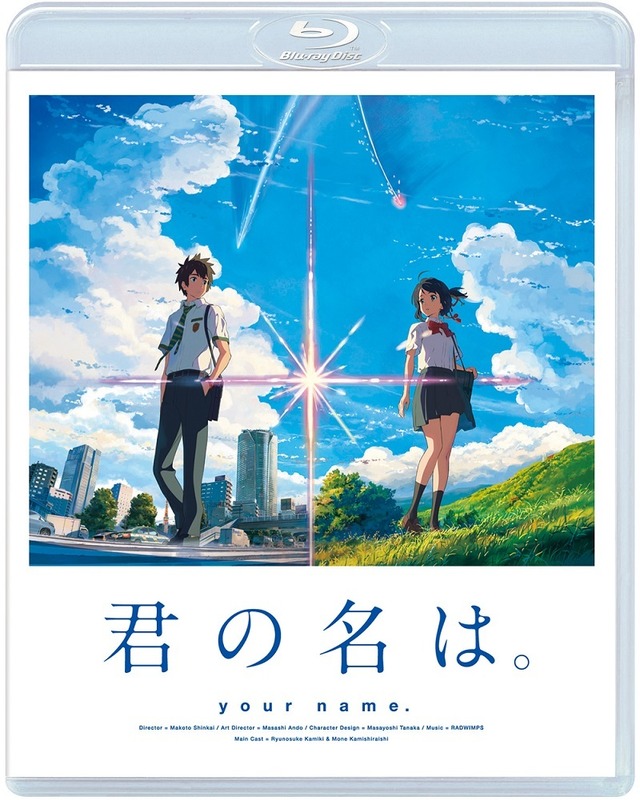 『君の名は。』BDスタンダード・エディション-(C)2016「君の名は。」製作委員会