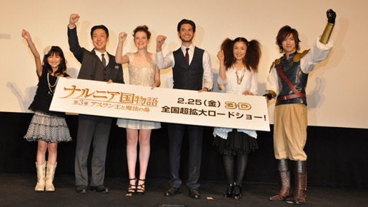 『ナルニア国物語／第3章：アスラン王と魔法の島』3Dジャパン・プレミア