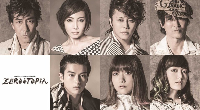 地球ゴージャスプロデュース公演Vol.15「ZEROTOPIA」
