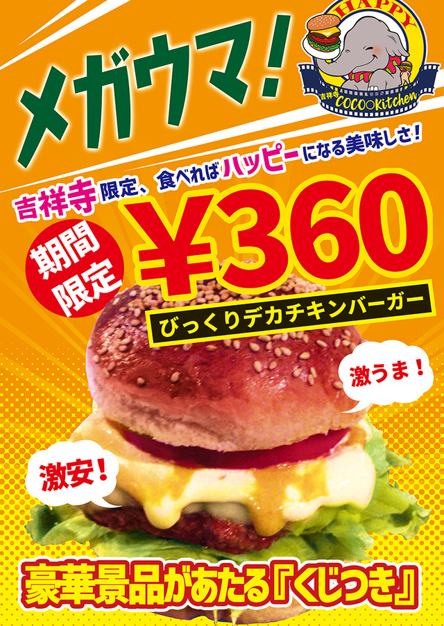 「ココロヲ・動かす・映画館○」（ココマルシアター）　ココマルバーガー