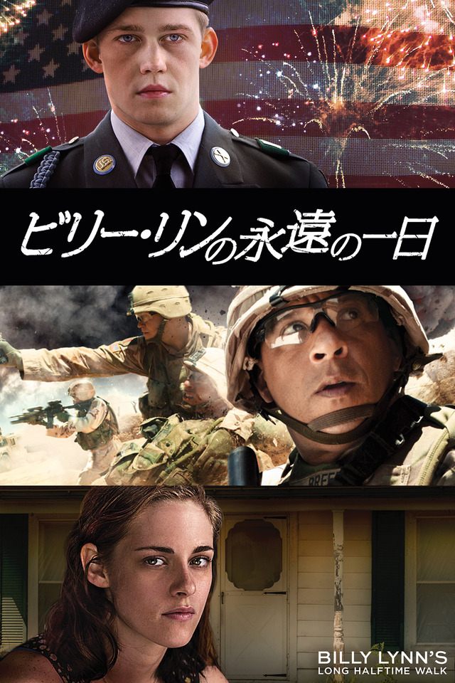 『ビリー・リンの永遠の一日』(C)2016 Columbia Pictures Industries, Inc., LSC Film Corporation and S8 Billy Lynn, LLC. All Rights Reserved.