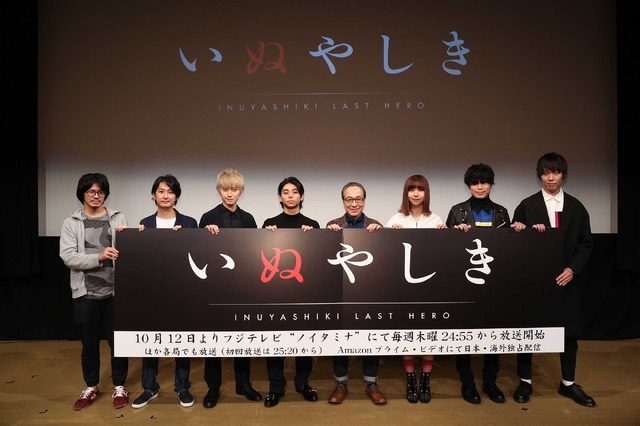 TVアニメ「いぬやしき」プレミア先行上映会