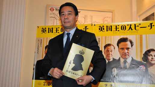 『英国王のスピーチ』プレミア試写会　海江田万里議員