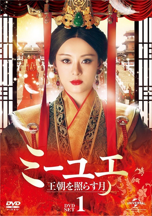 「ミーユエ 王朝を照らす月」（c）東陽市花児影視文化有限公司 企画協力：NHK エンタープライズ