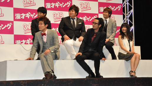 『漫才ギャング』ジャパンプレミア