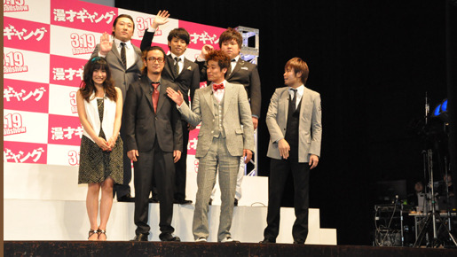 『漫才ギャング』ジャパンプレミア