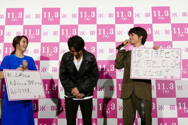 広瀬アリス＆山崎賢人＆岡山天音／『氷菓』完成披露試写会