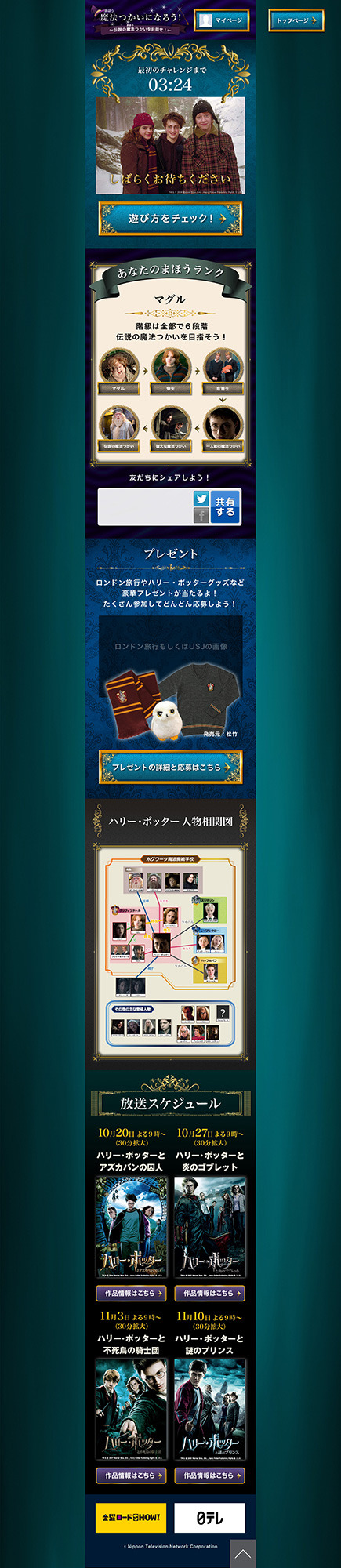 特別デジタル企画「魔法つかいになろう！」イメージ画像