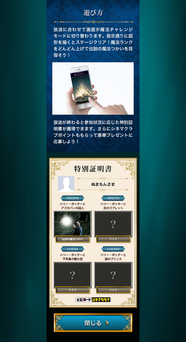 特別デジタル企画「魔法つかいになろう！」イメージ画像